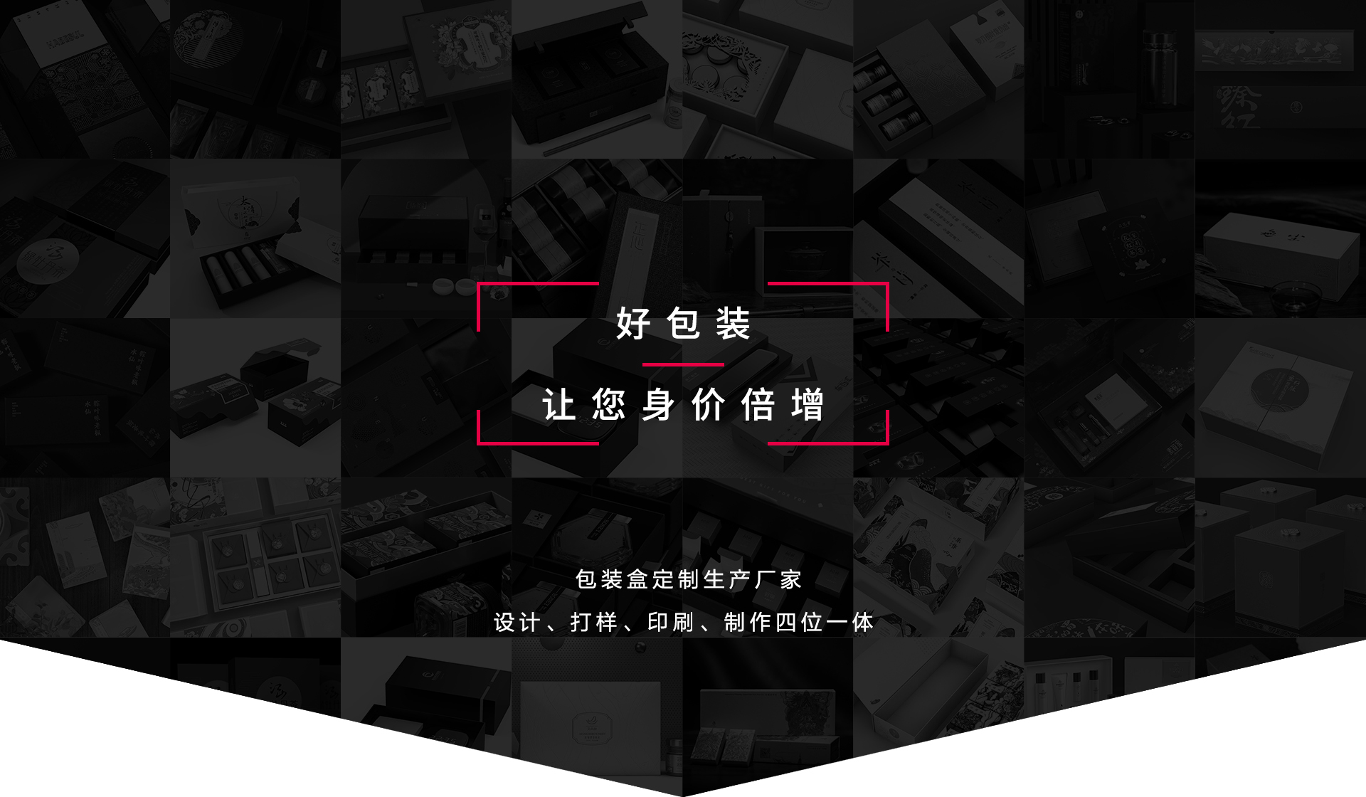 好包裝，讓您身價(jià)倍增
